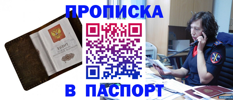 временная регистрация в Полярных Зорях