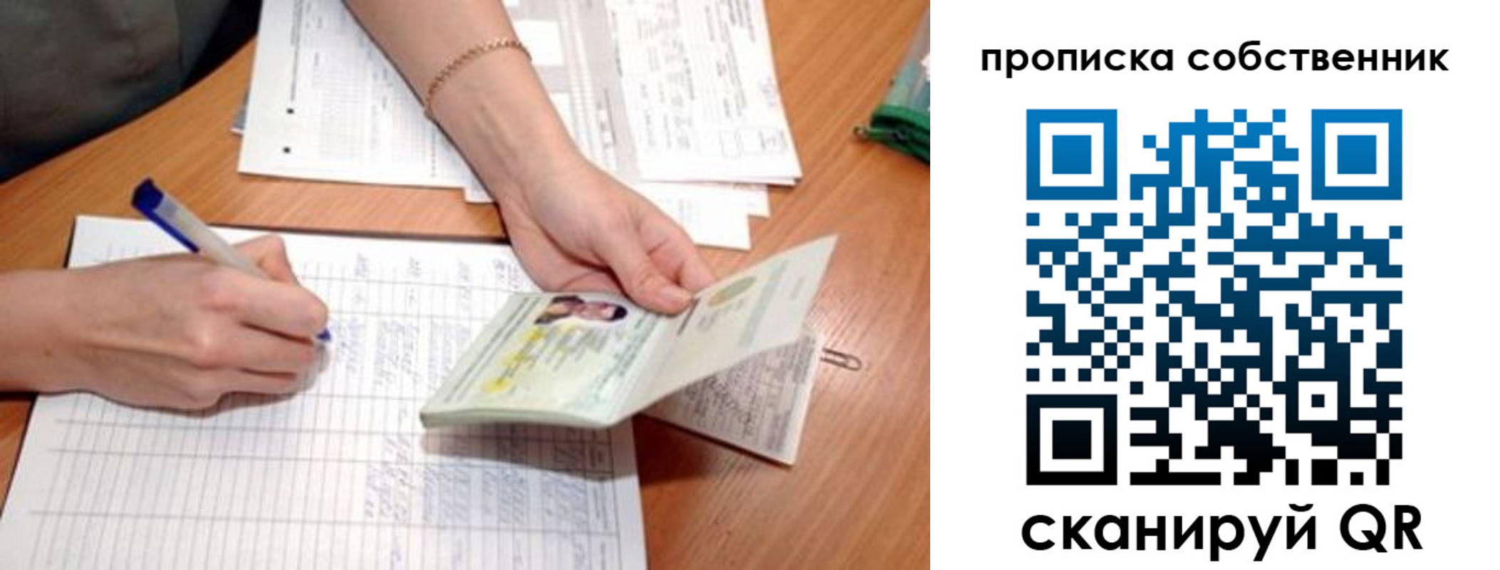 прописка штамп в Полярных Зорях