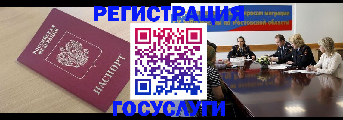 купить прописку в Полярных Зорях