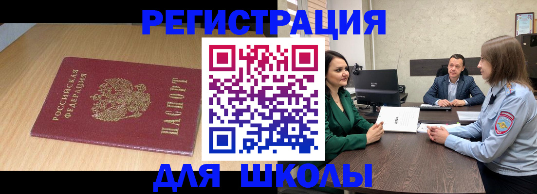 миграционный учет в Полярных Зорях
