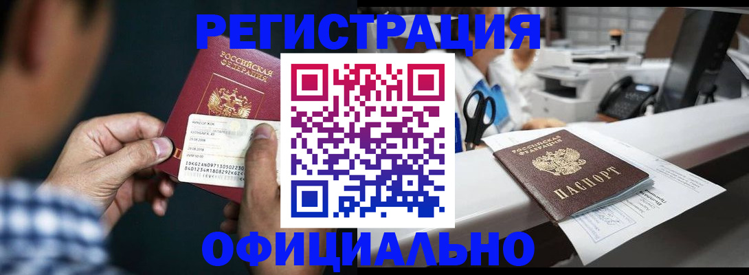 прописка гарантия в Полярных Зорях