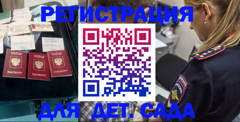 регистрация для дет. сада в Полярных Зорях