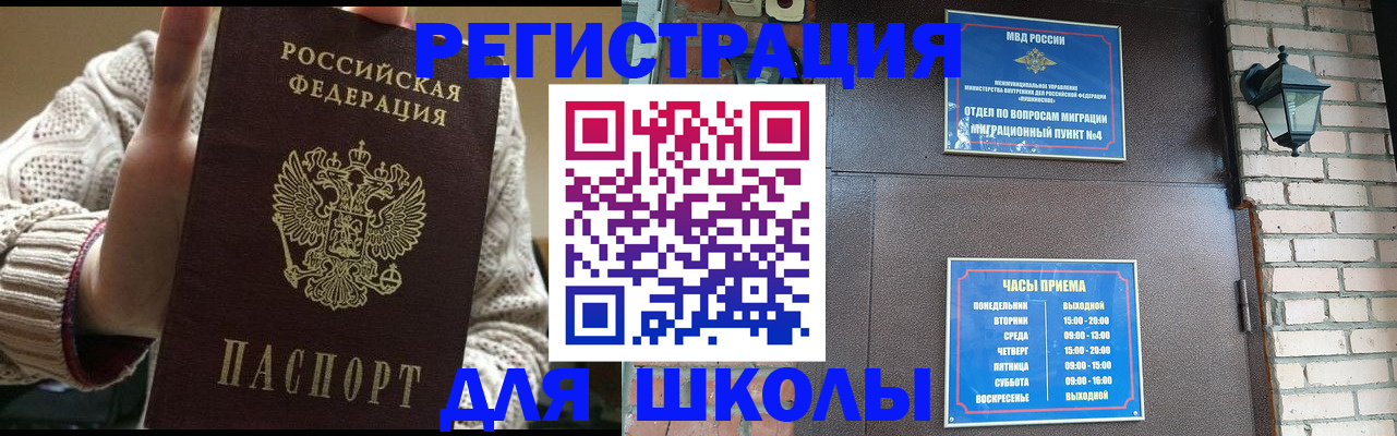 прописка для школы в Полярных Зорях