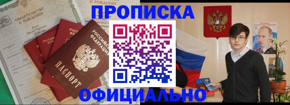 прописка паспорт в Полярных Зорях