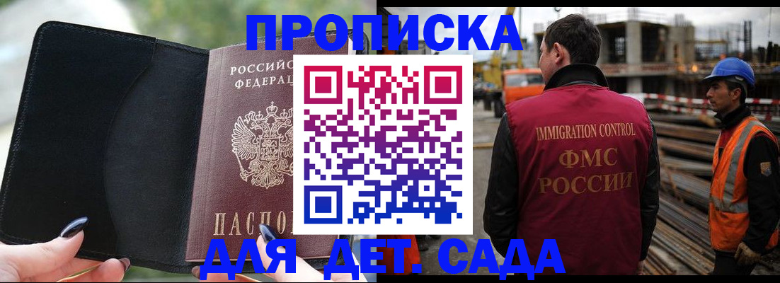 купить прописку в Полярных Зорях